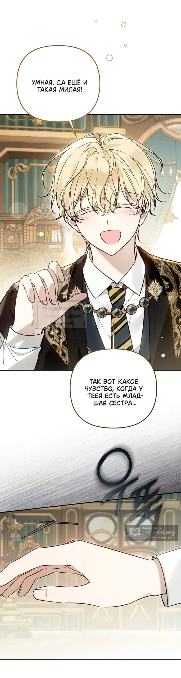 Страница 52 главы 44 манги После того как я завоевала особую любовь младшей дочери герцога, все привязываются ко мне