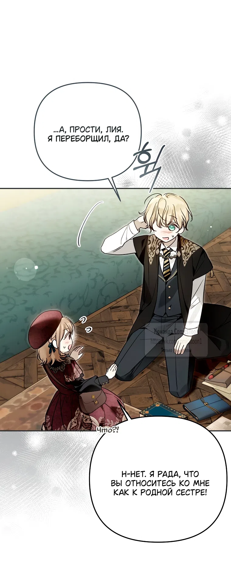 Страница 53 главы 44 манги После того как я завоевала особую любовь младшей дочери герцога, все привязываются ко мне