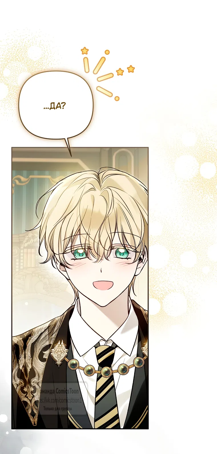 Страница 54 главы 44 манги После того как я завоевала особую любовь младшей дочери герцога, все привязываются ко мне