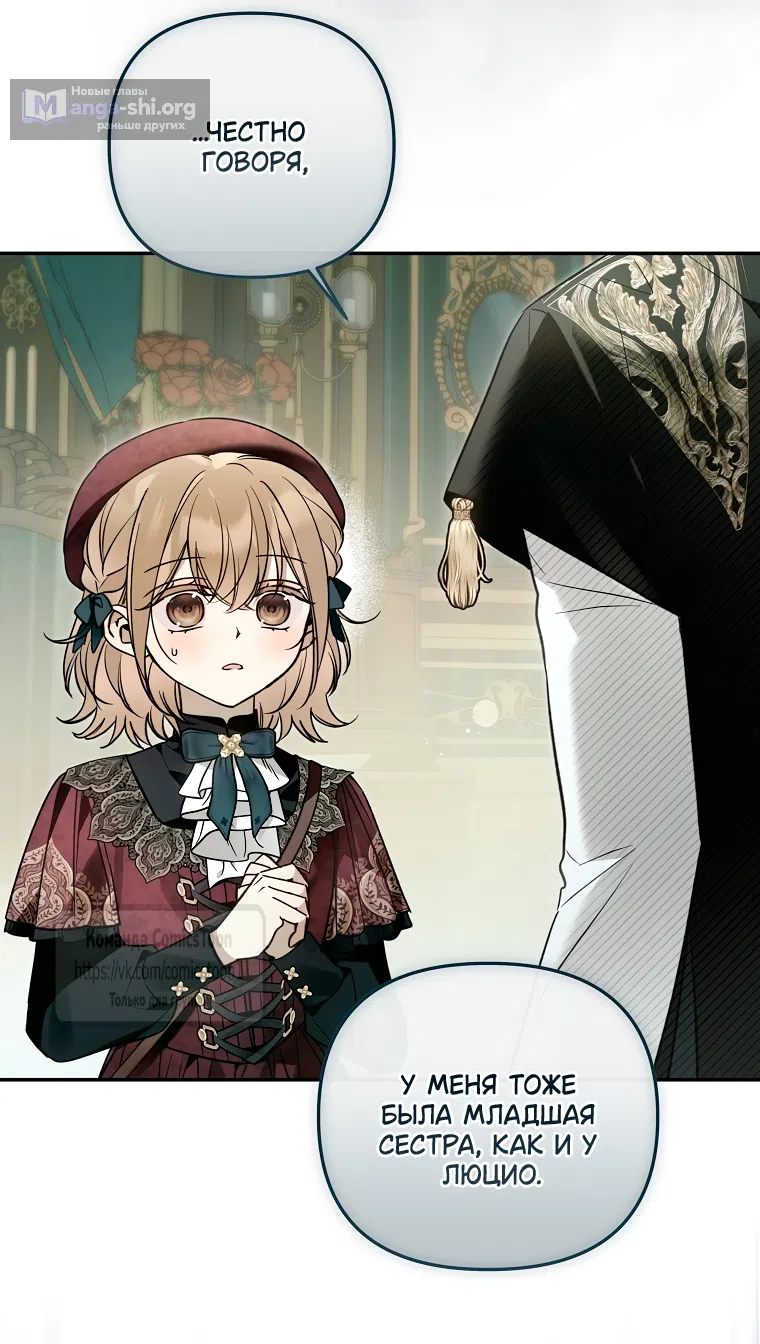 Страница 56 главы 44 манги После того как я завоевала особую любовь младшей дочери герцога, все привязываются ко мне