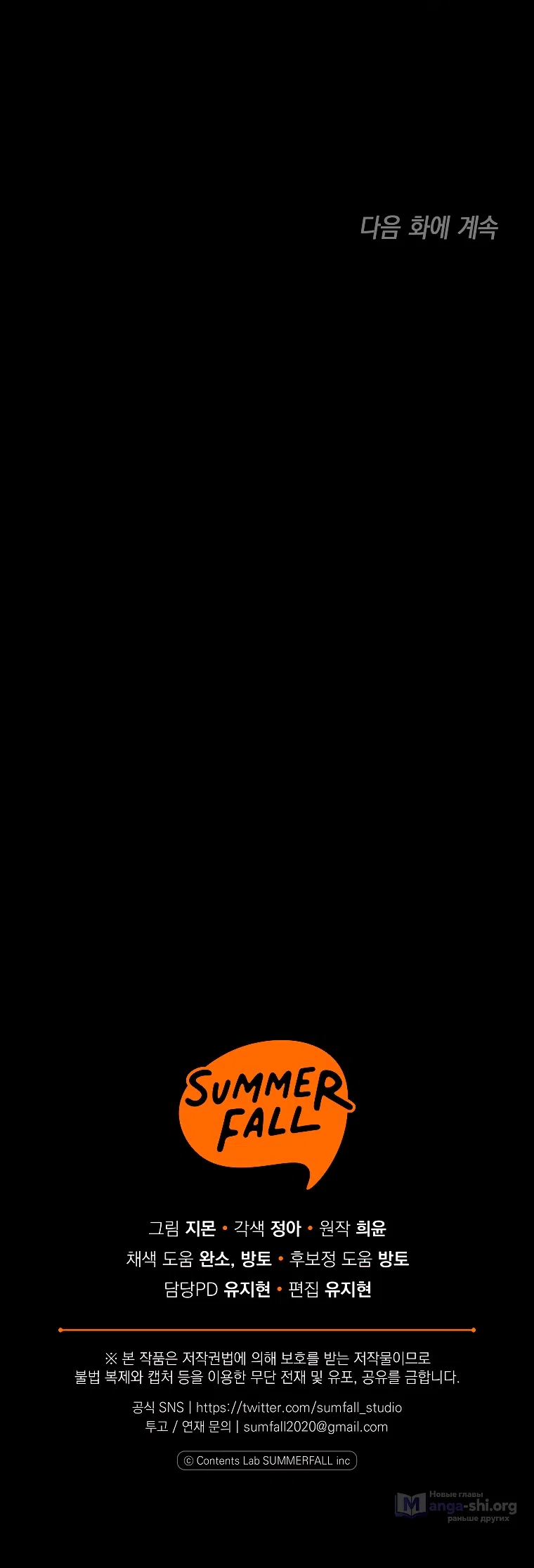 Страница 58 главы 44 манги После того как я завоевала особую любовь младшей дочери герцога, все привязываются ко мне