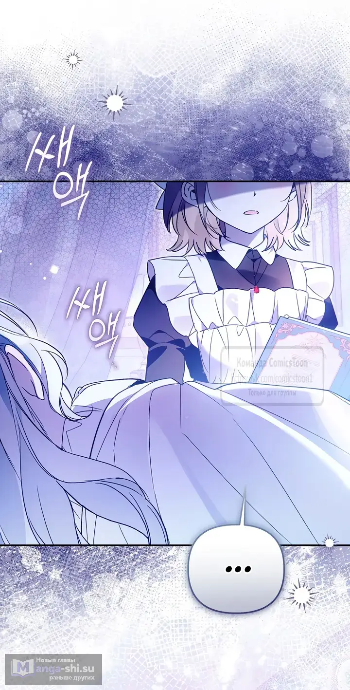 Страница 4 главы 34 манги После того как я завоевала особую любовь младшей дочери герцога, все привязываются ко мне