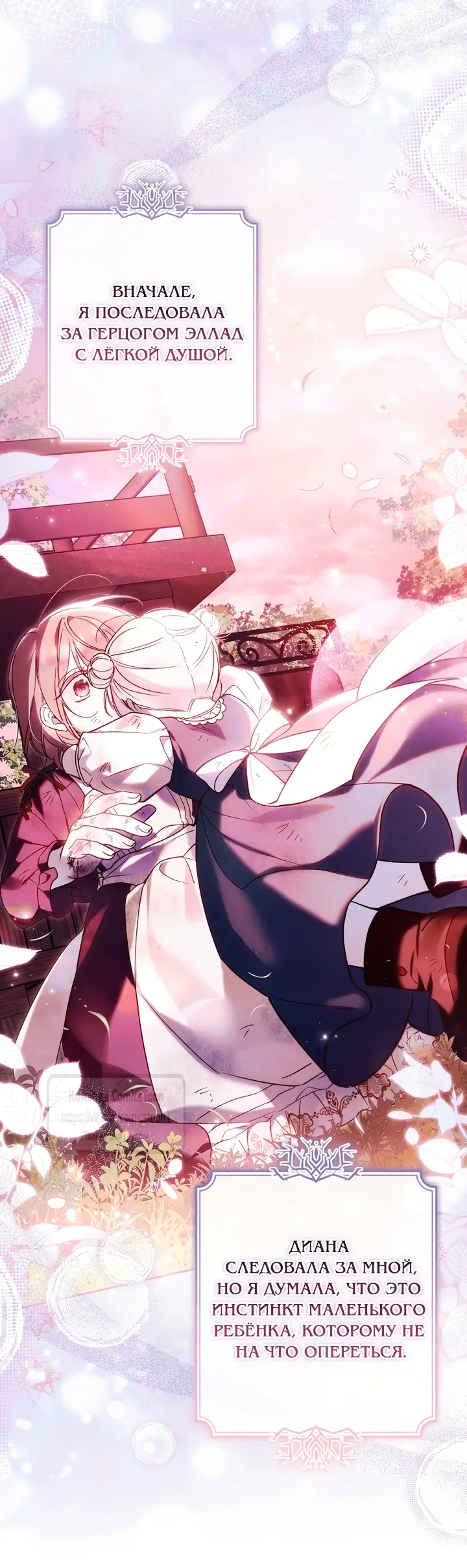 Страница 5 главы 34 манги После того как я завоевала особую любовь младшей дочери герцога, все привязываются ко мне