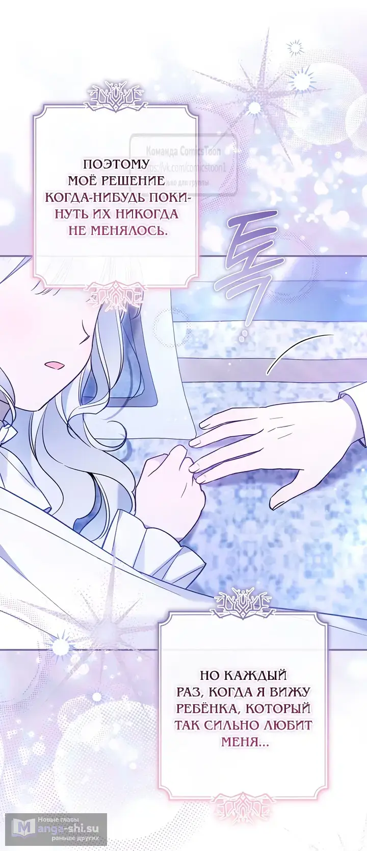 Страница 6 главы 34 манги После того как я завоевала особую любовь младшей дочери герцога, все привязываются ко мне