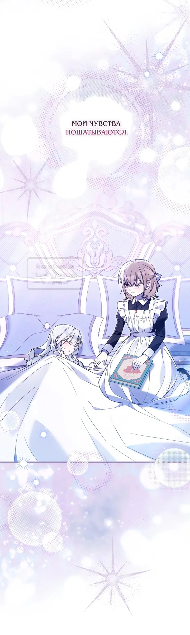 Страница 7 главы 34 манги После того как я завоевала особую любовь младшей дочери герцога, все привязываются ко мне