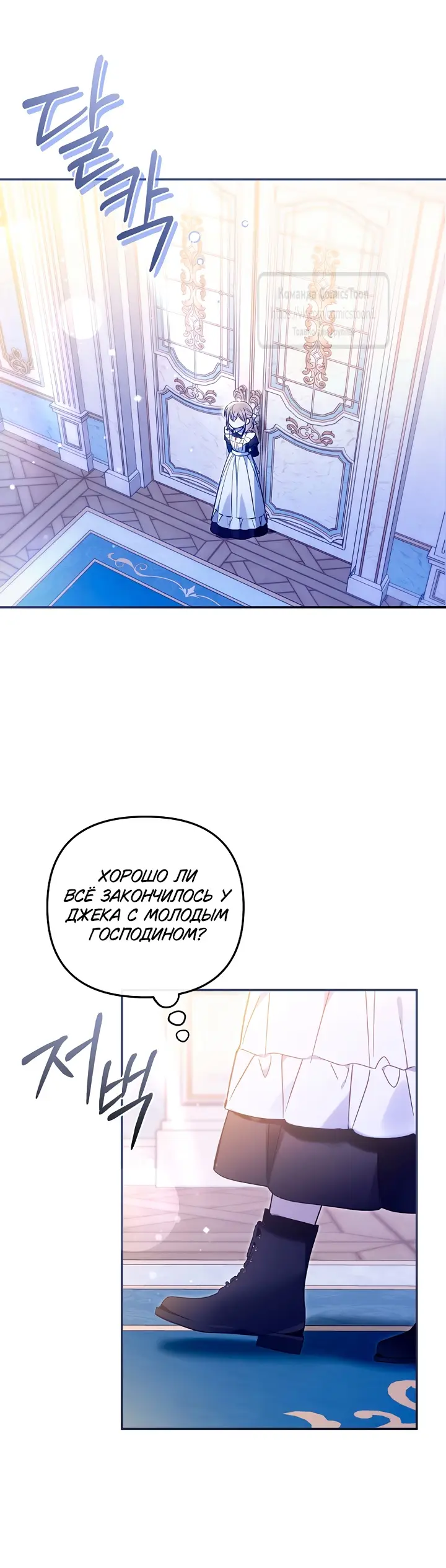 Страница 9 главы 34 манги После того как я завоевала особую любовь младшей дочери герцога, все привязываются ко мне