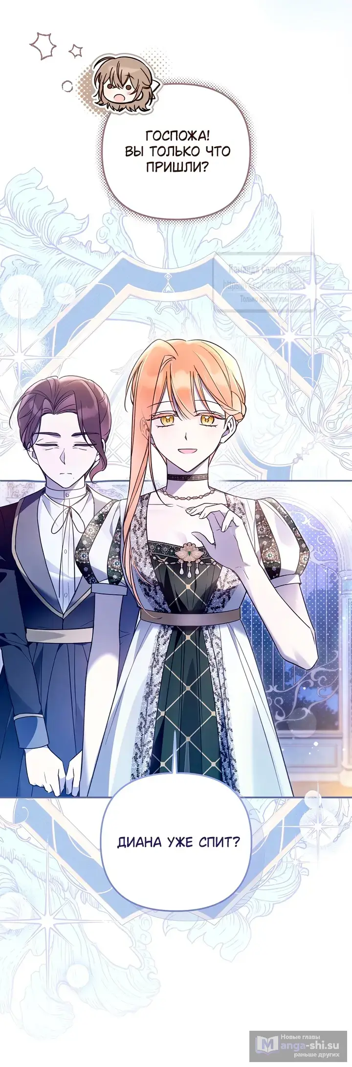 Страница 11 главы 34 манги После того как я завоевала особую любовь младшей дочери герцога, все привязываются ко мне