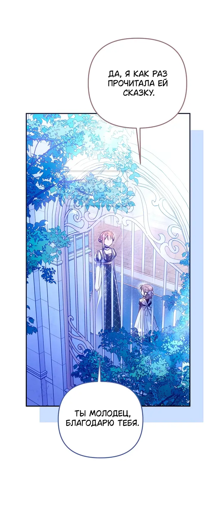 Страница 12 главы 34 манги После того как я завоевала особую любовь младшей дочери герцога, все привязываются ко мне