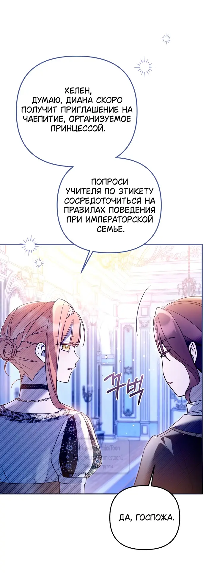 Страница 13 главы 34 манги После того как я завоевала особую любовь младшей дочери герцога, все привязываются ко мне
