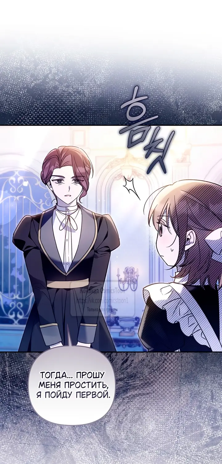 Страница 14 главы 34 манги После того как я завоевала особую любовь младшей дочери герцога, все привязываются ко мне