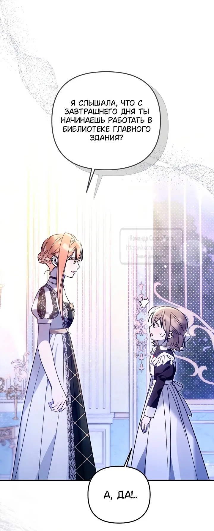 Страница 16 главы 34 манги После того как я завоевала особую любовь младшей дочери герцога, все привязываются ко мне