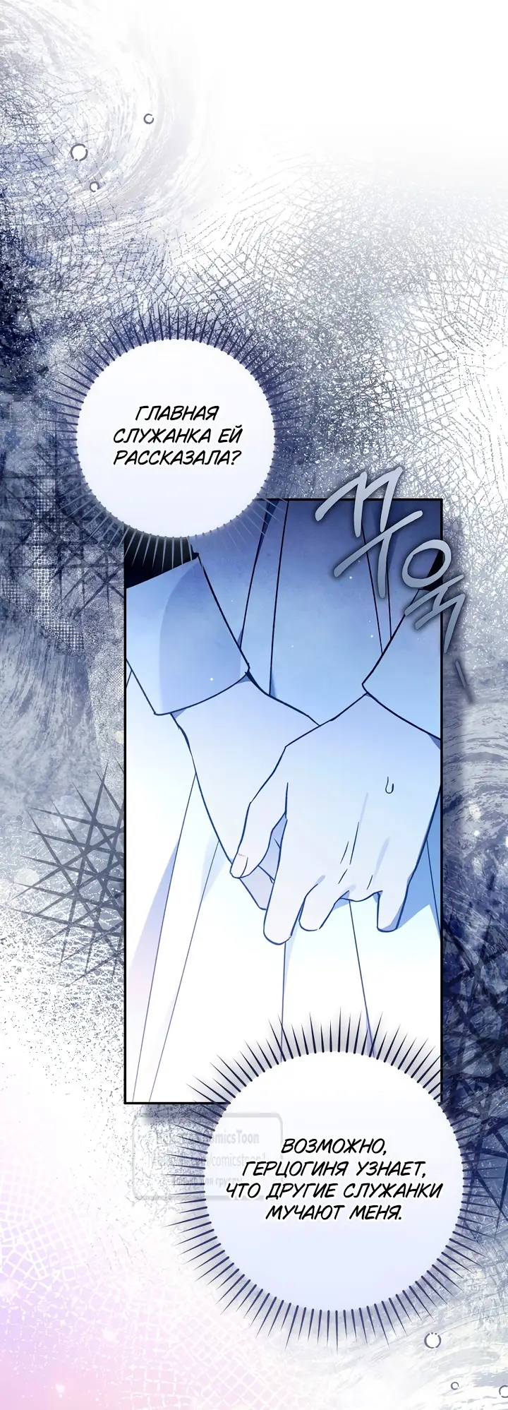 Страница 17 главы 34 манги После того как я завоевала особую любовь младшей дочери герцога, все привязываются ко мне