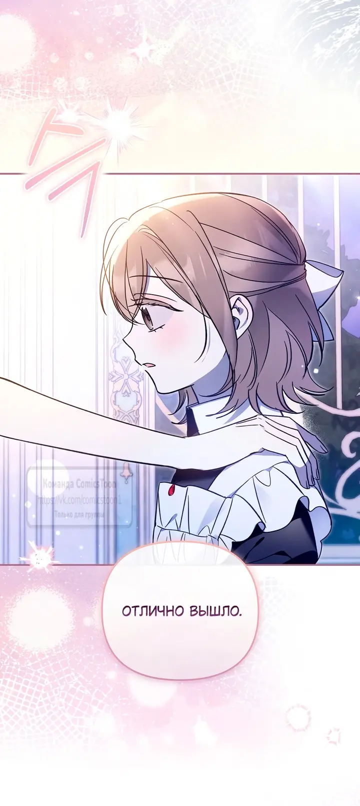 Страница 18 главы 34 манги После того как я завоевала особую любовь младшей дочери герцога, все привязываются ко мне