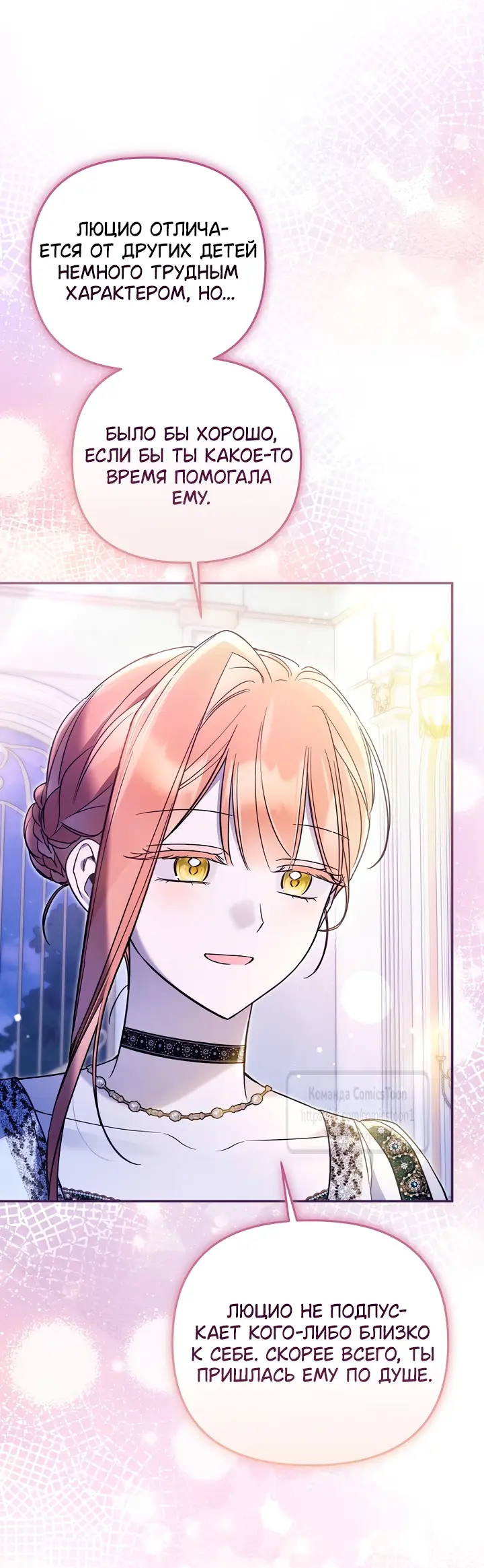 Страница 19 главы 34 манги После того как я завоевала особую любовь младшей дочери герцога, все привязываются ко мне