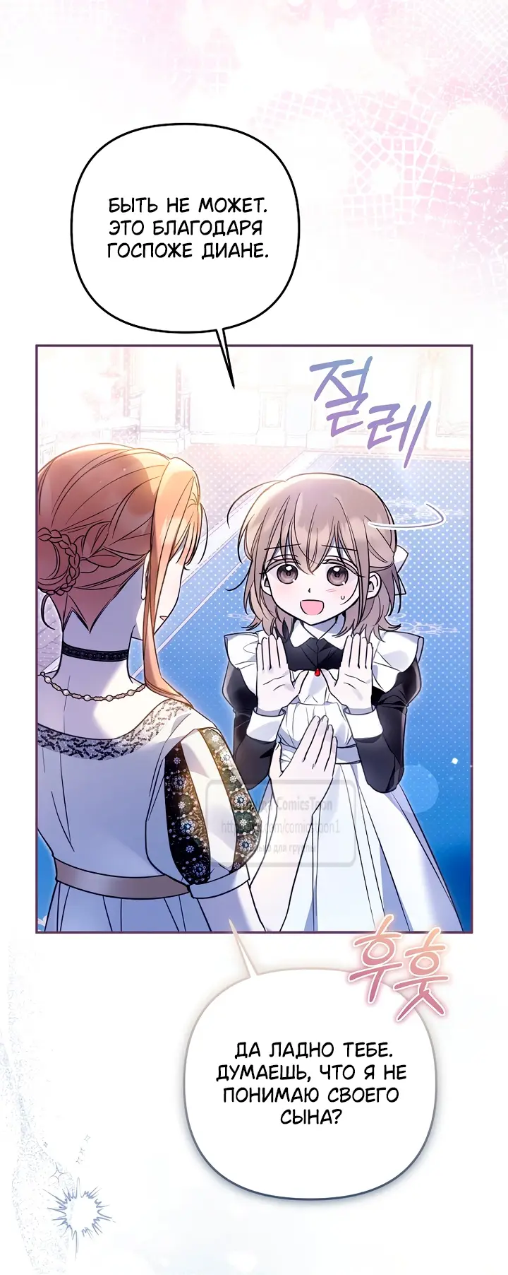 Страница 20 главы 34 манги После того как я завоевала особую любовь младшей дочери герцога, все привязываются ко мне