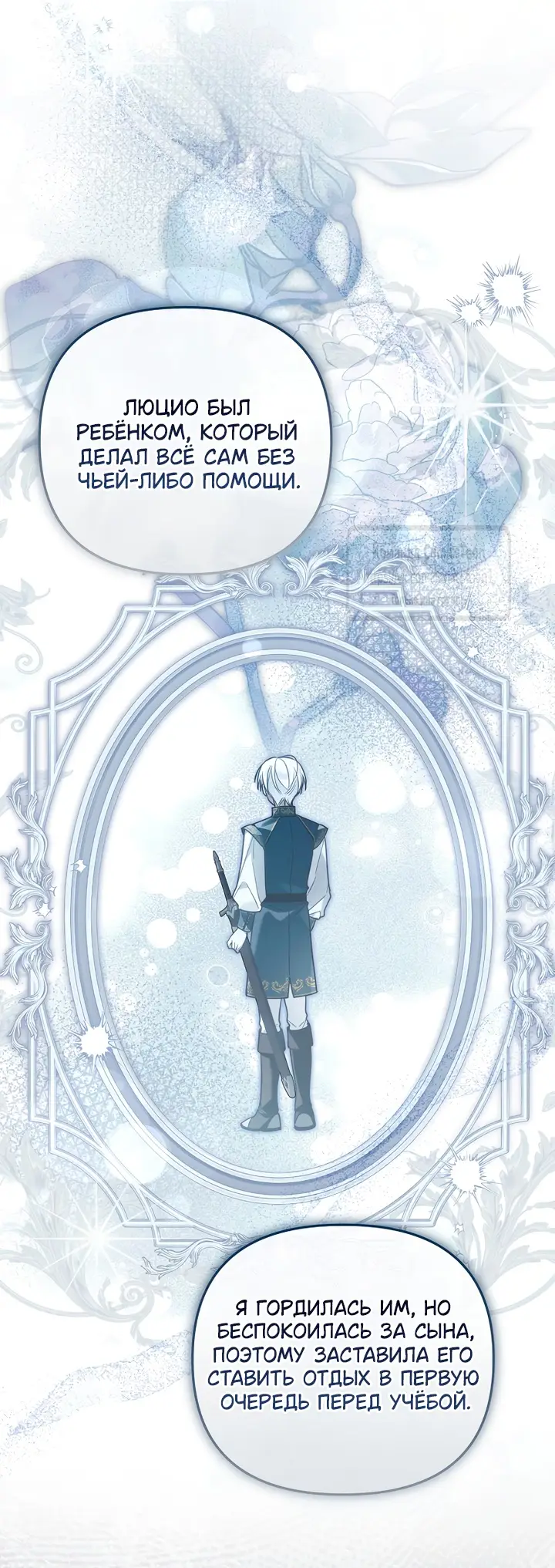 Страница 21 главы 34 манги После того как я завоевала особую любовь младшей дочери герцога, все привязываются ко мне