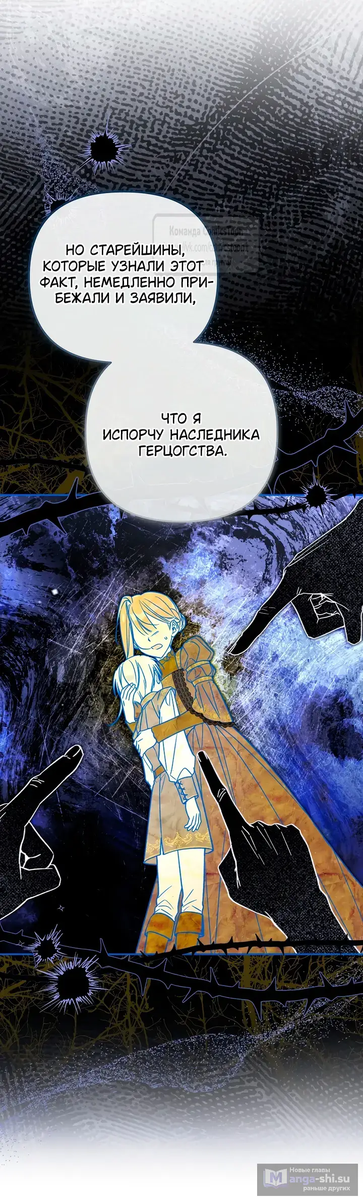 Страница 22 главы 34 манги После того как я завоевала особую любовь младшей дочери герцога, все привязываются ко мне