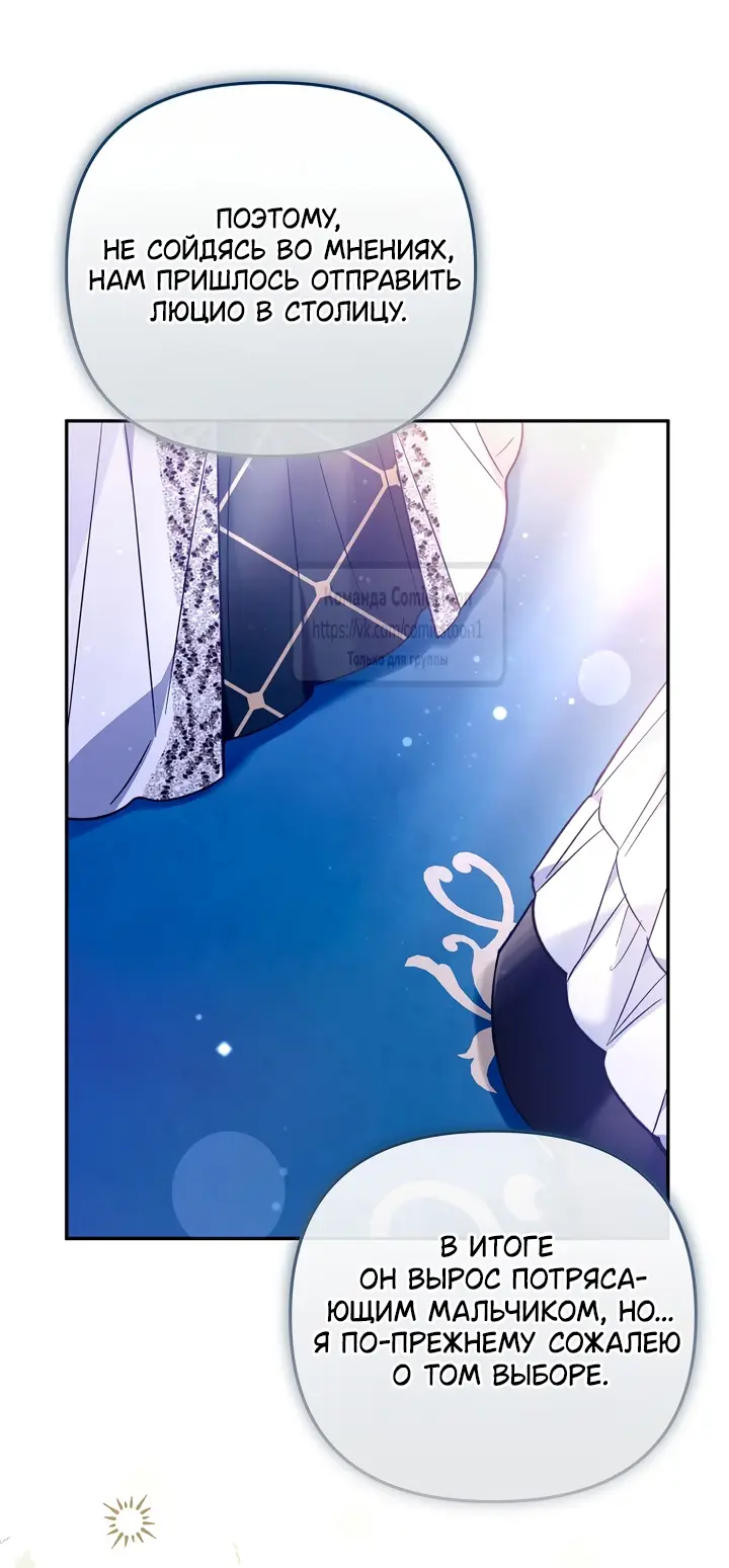 Страница 23 главы 34 манги После того как я завоевала особую любовь младшей дочери герцога, все привязываются ко мне