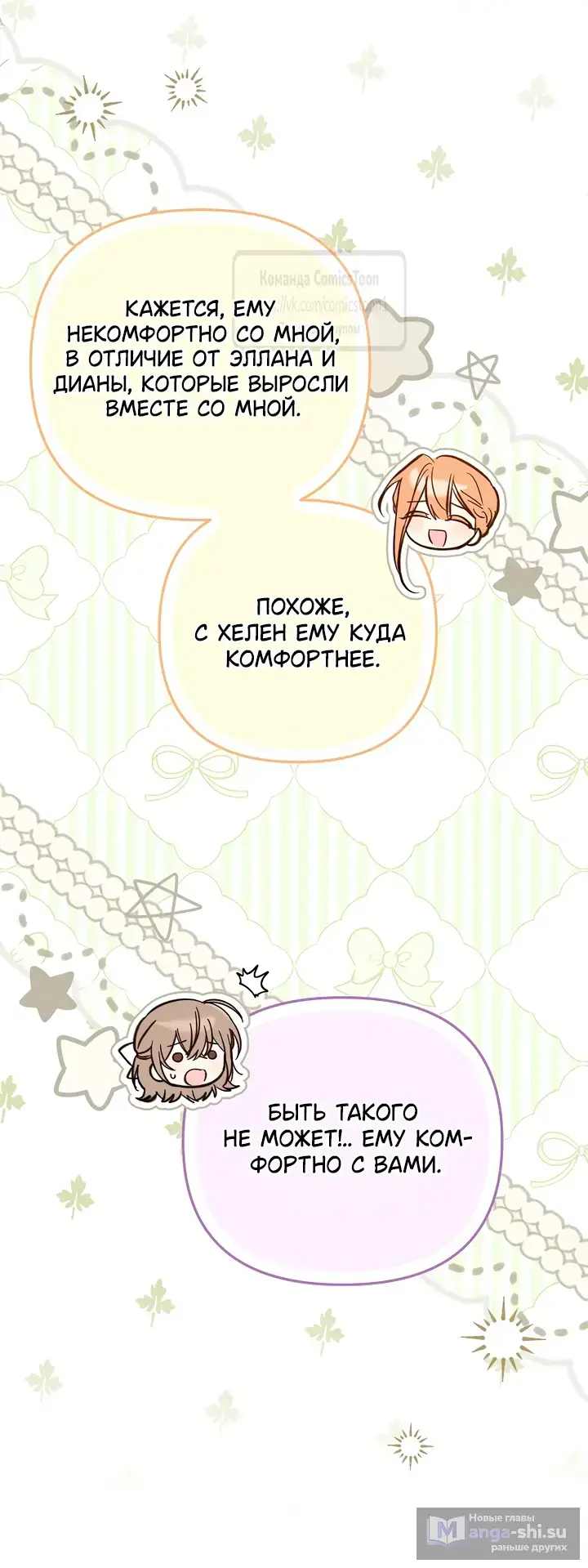 Страница 24 главы 34 манги После того как я завоевала особую любовь младшей дочери герцога, все привязываются ко мне