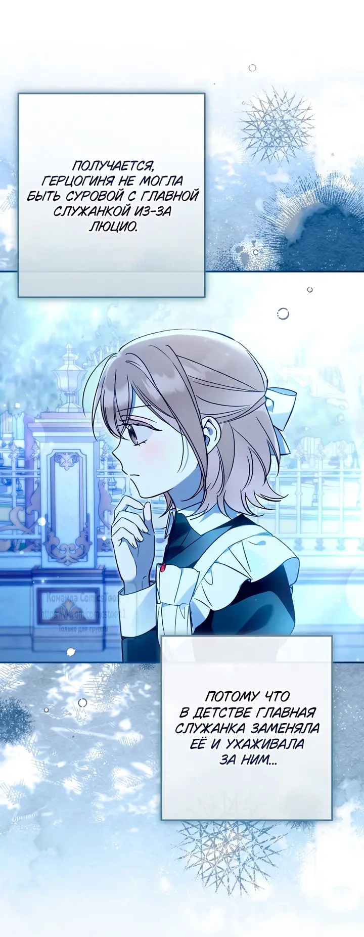 Страница 27 главы 34 манги После того как я завоевала особую любовь младшей дочери герцога, все привязываются ко мне