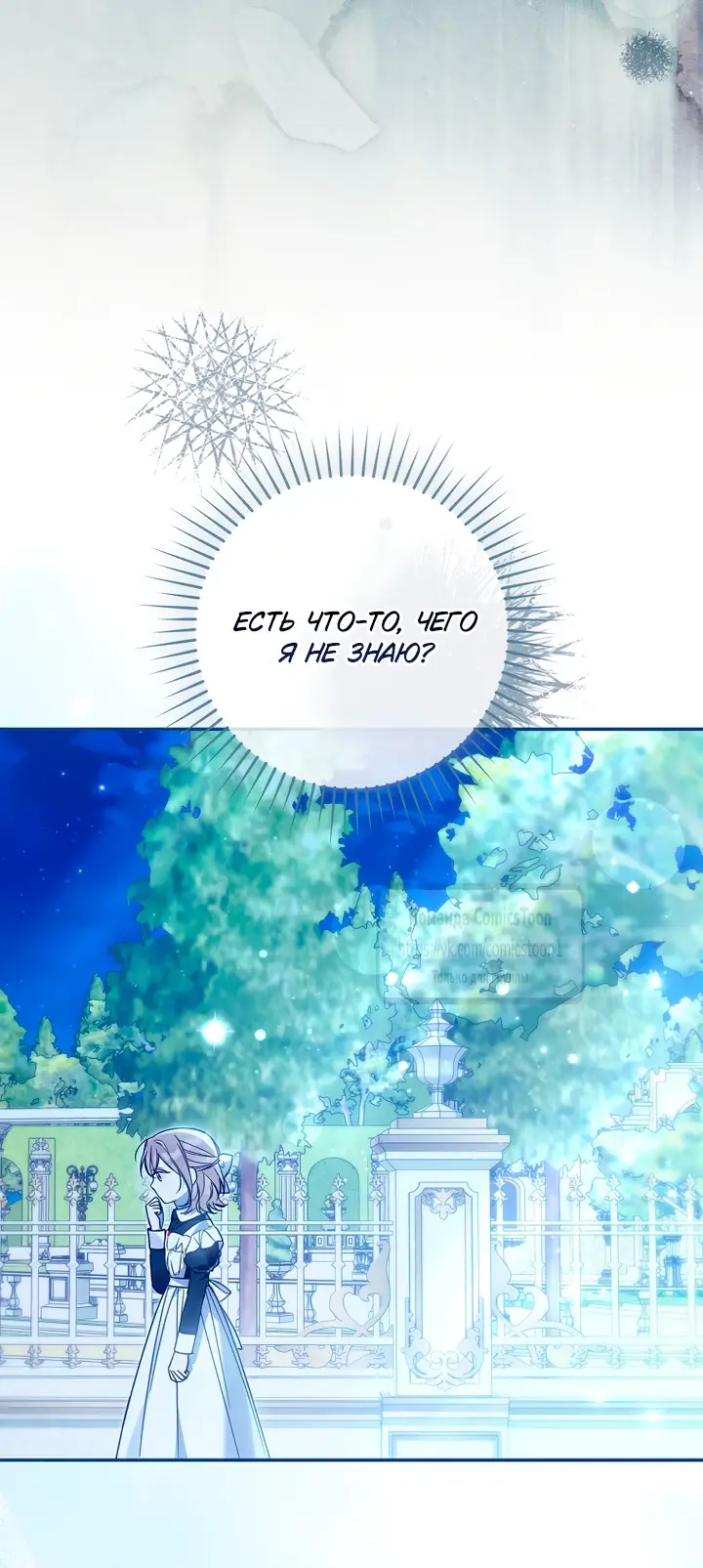 Страница 29 главы 34 манги После того как я завоевала особую любовь младшей дочери герцога, все привязываются ко мне