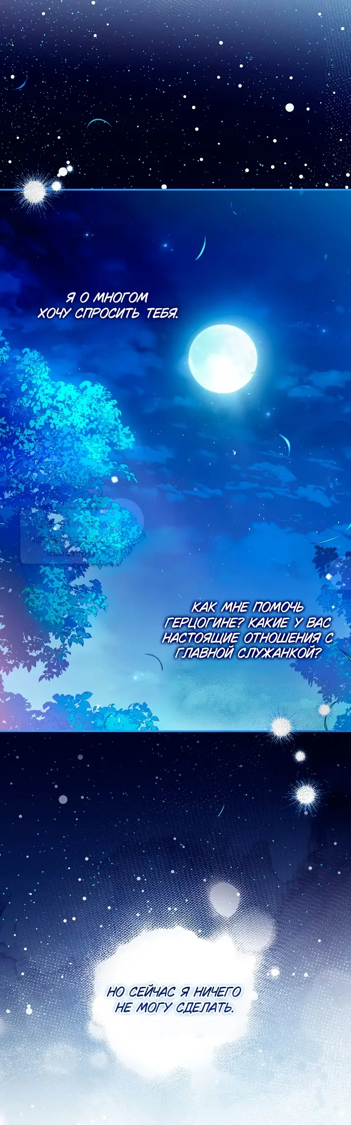 Страница 33 главы 34 манги После того как я завоевала особую любовь младшей дочери герцога, все привязываются ко мне