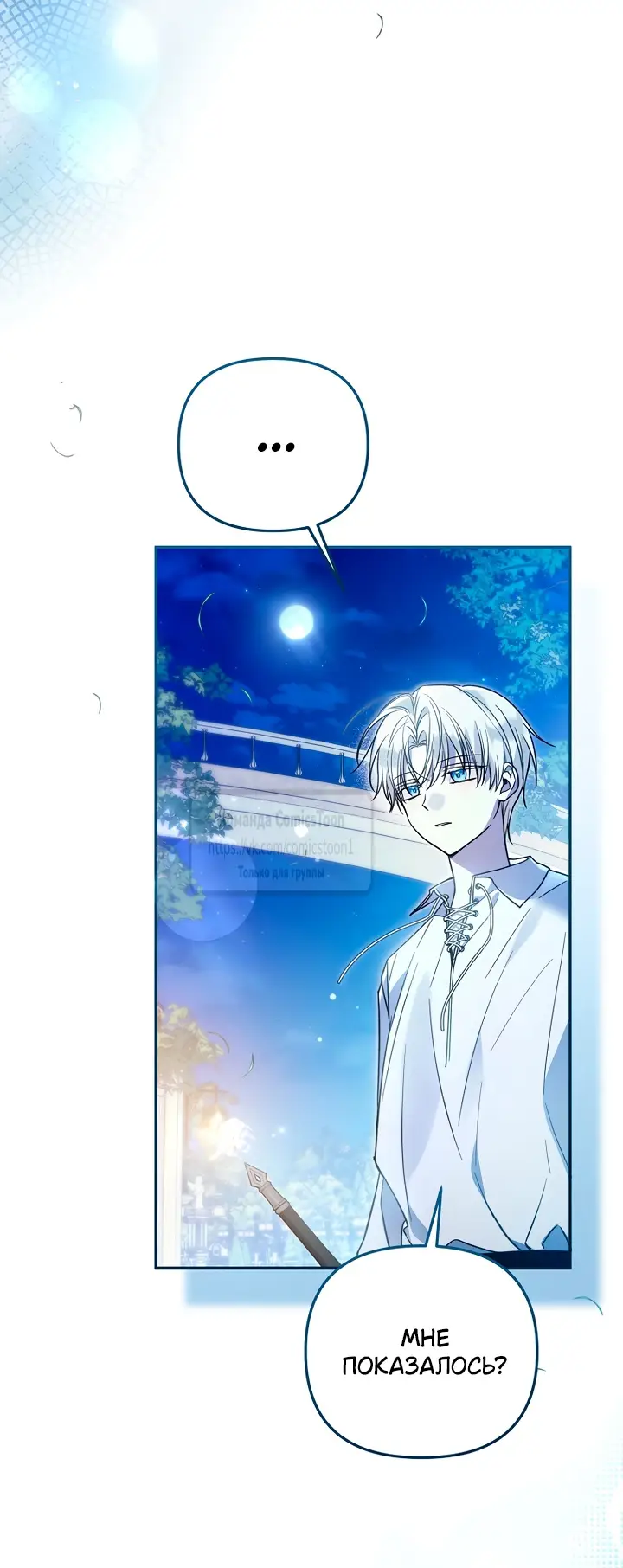 Страница 35 главы 34 манги После того как я завоевала особую любовь младшей дочери герцога, все привязываются ко мне