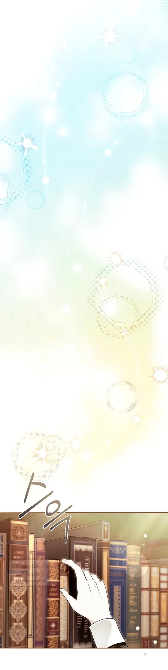 Страница 36 главы 34 манги После того как я завоевала особую любовь младшей дочери герцога, все привязываются ко мне