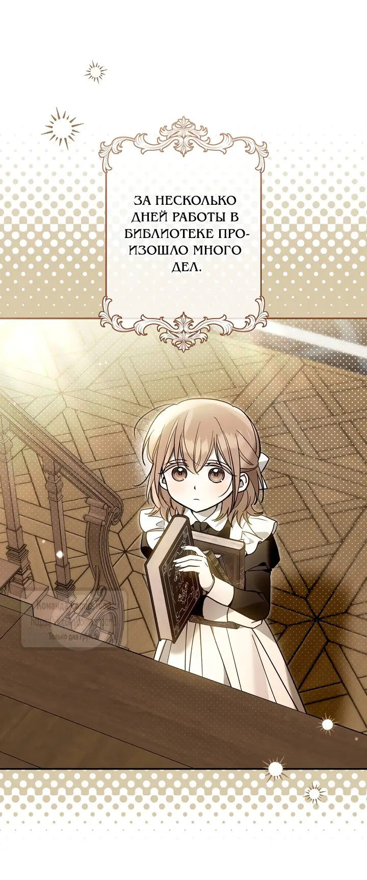 Страница 37 главы 34 манги После того как я завоевала особую любовь младшей дочери герцога, все привязываются ко мне