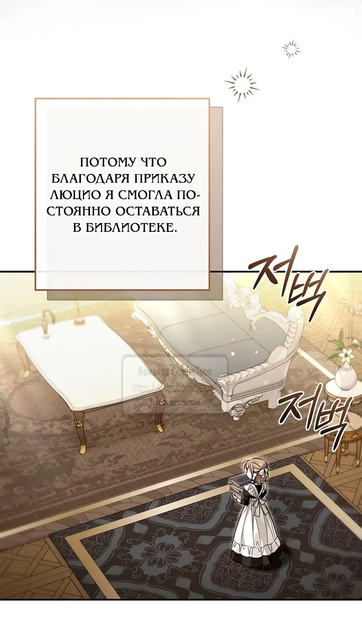 Страница 39 главы 34 манги После того как я завоевала особую любовь младшей дочери герцога, все привязываются ко мне