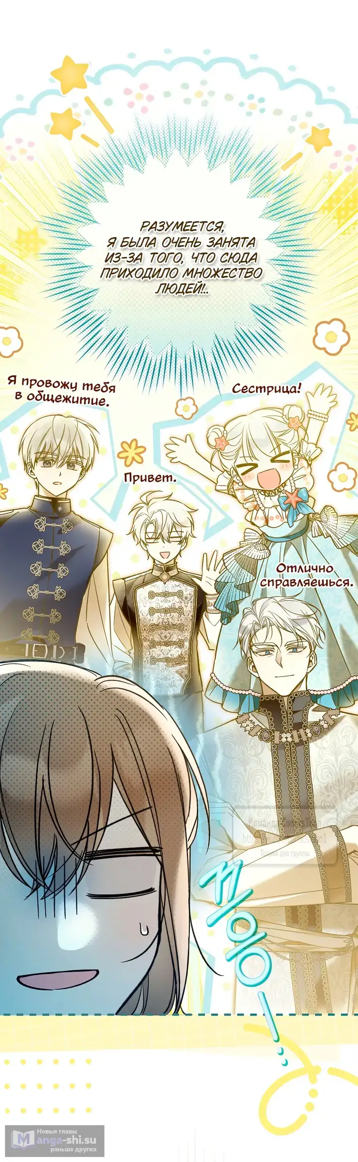 Страница 40 главы 34 манги После того как я завоевала особую любовь младшей дочери герцога, все привязываются ко мне