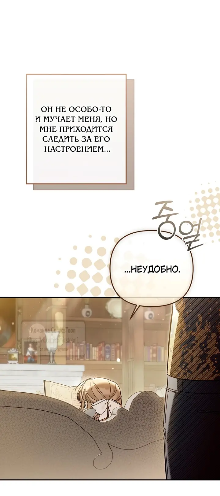 Страница 42 главы 34 манги После того как я завоевала особую любовь младшей дочери герцога, все привязываются ко мне