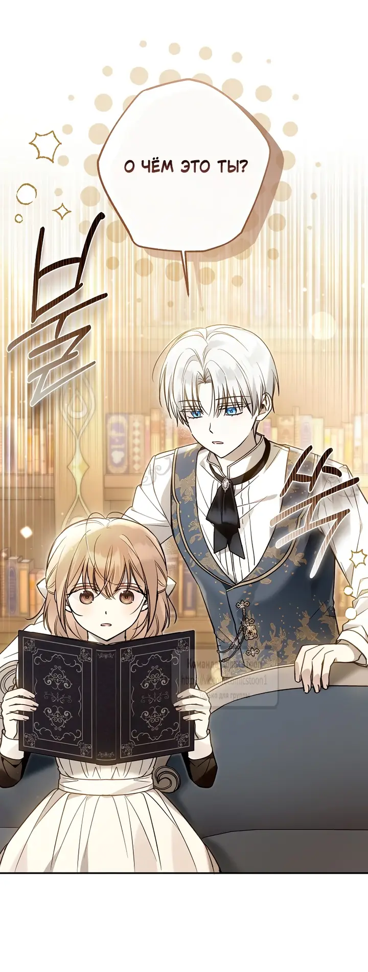 Страница 43 главы 34 манги После того как я завоевала особую любовь младшей дочери герцога, все привязываются ко мне