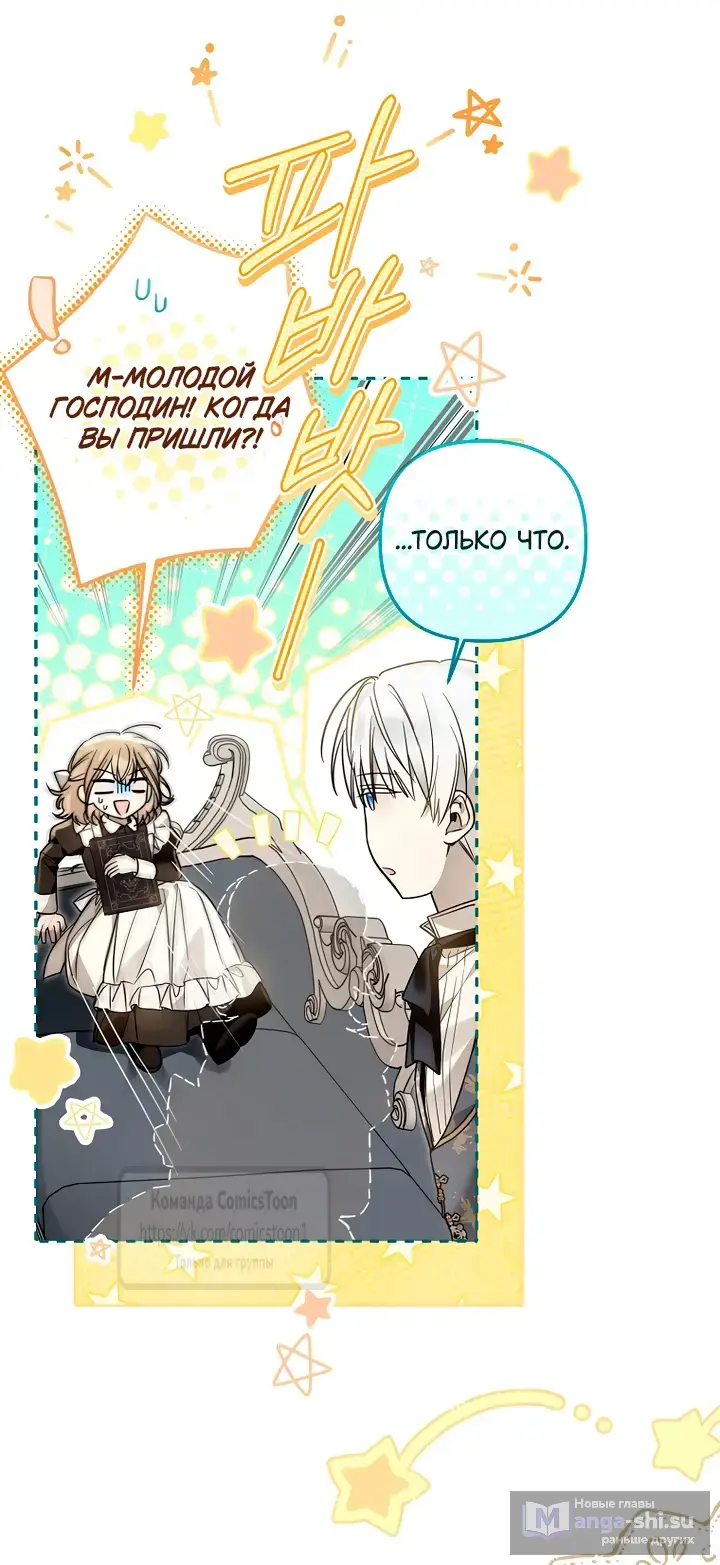 Страница 44 главы 34 манги После того как я завоевала особую любовь младшей дочери герцога, все привязываются ко мне