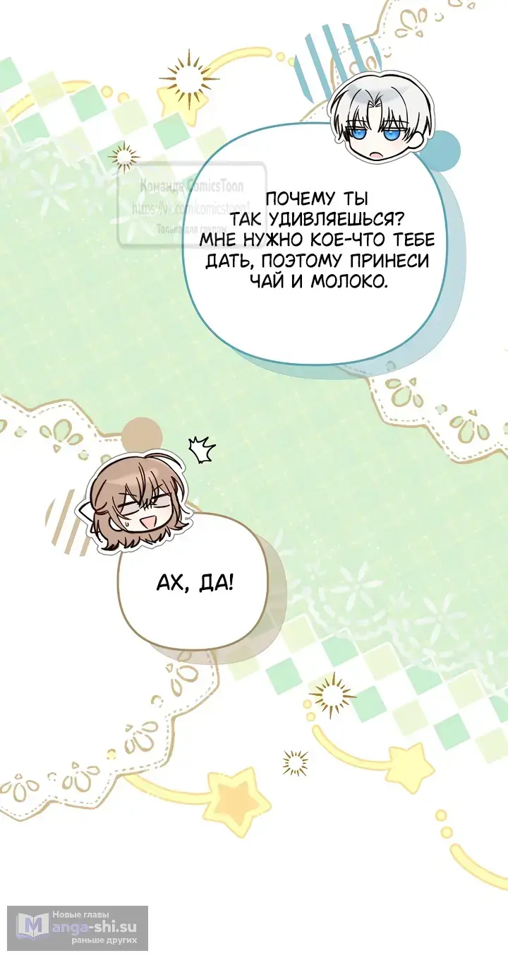 Страница 45 главы 34 манги После того как я завоевала особую любовь младшей дочери герцога, все привязываются ко мне