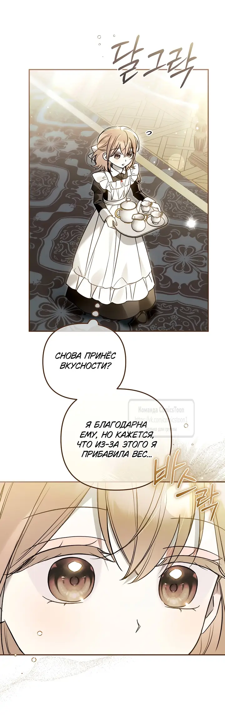 Страница 46 главы 34 манги После того как я завоевала особую любовь младшей дочери герцога, все привязываются ко мне