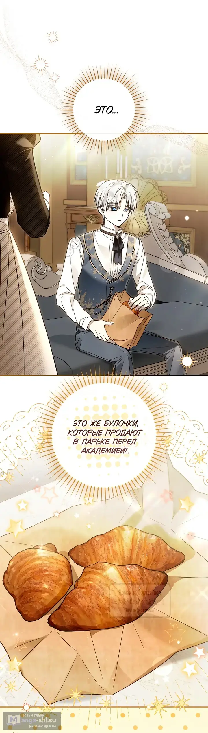 Страница 47 главы 34 манги После того как я завоевала особую любовь младшей дочери герцога, все привязываются ко мне