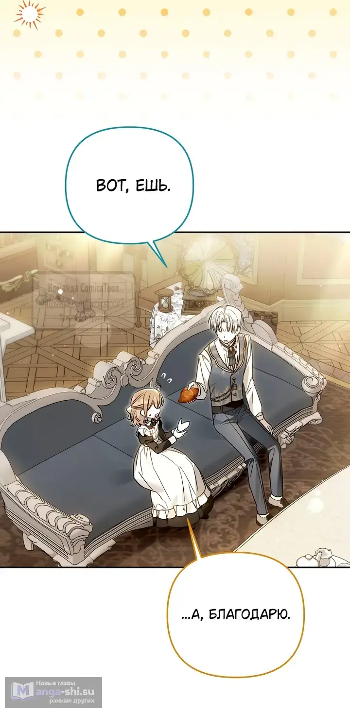 Страница 48 главы 34 манги После того как я завоевала особую любовь младшей дочери герцога, все привязываются ко мне