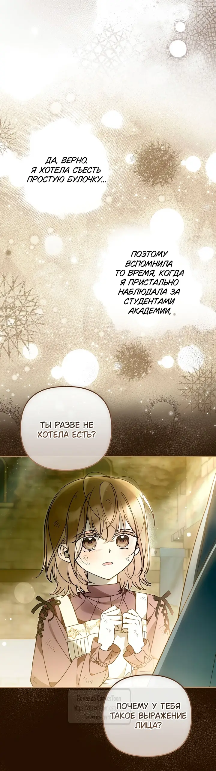 Страница 52 главы 34 манги После того как я завоевала особую любовь младшей дочери герцога, все привязываются ко мне