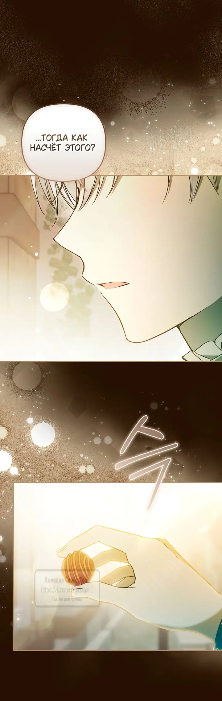 Страница 53 главы 34 манги После того как я завоевала особую любовь младшей дочери герцога, все привязываются ко мне
