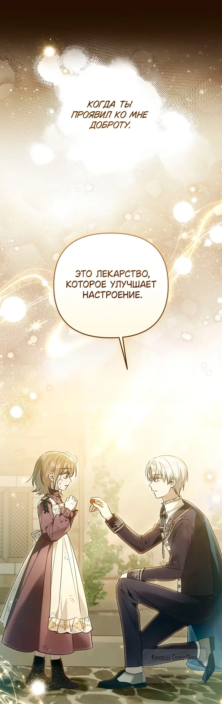 Страница 54 главы 34 манги После того как я завоевала особую любовь младшей дочери герцога, все привязываются ко мне