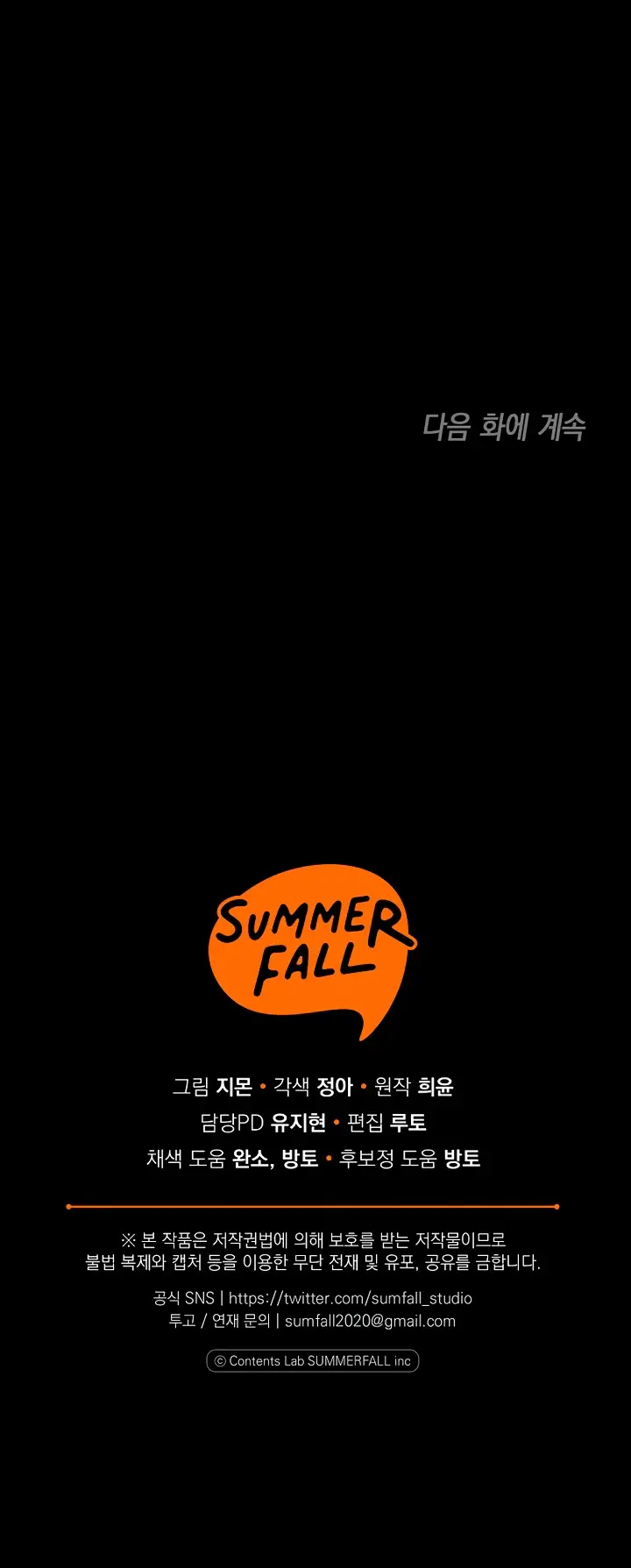 Страница 56 главы 34 манги После того как я завоевала особую любовь младшей дочери герцога, все привязываются ко мне