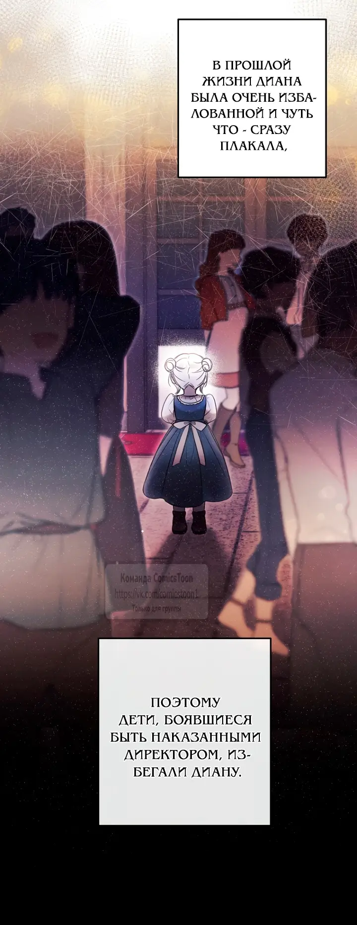 Страница 4 главы 3 манги После того как я завоевала особую любовь младшей дочери герцога, все привязываются ко мне