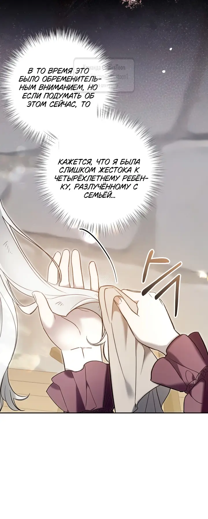 Страница 7 главы 3 манги После того как я завоевала особую любовь младшей дочери герцога, все привязываются ко мне