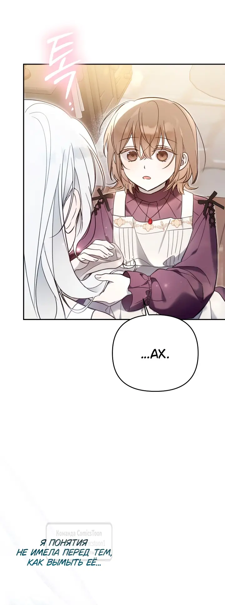 Страница 8 главы 3 манги После того как я завоевала особую любовь младшей дочери герцога, все привязываются ко мне