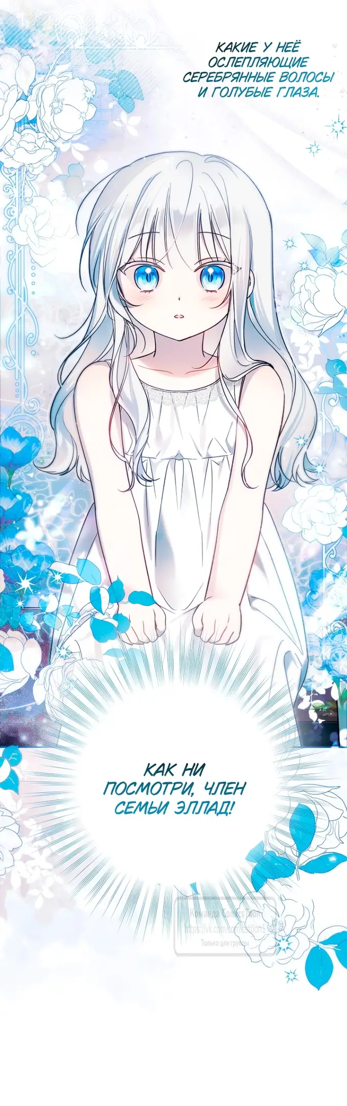 Страница 9 главы 3 манги После того как я завоевала особую любовь младшей дочери герцога, все привязываются ко мне