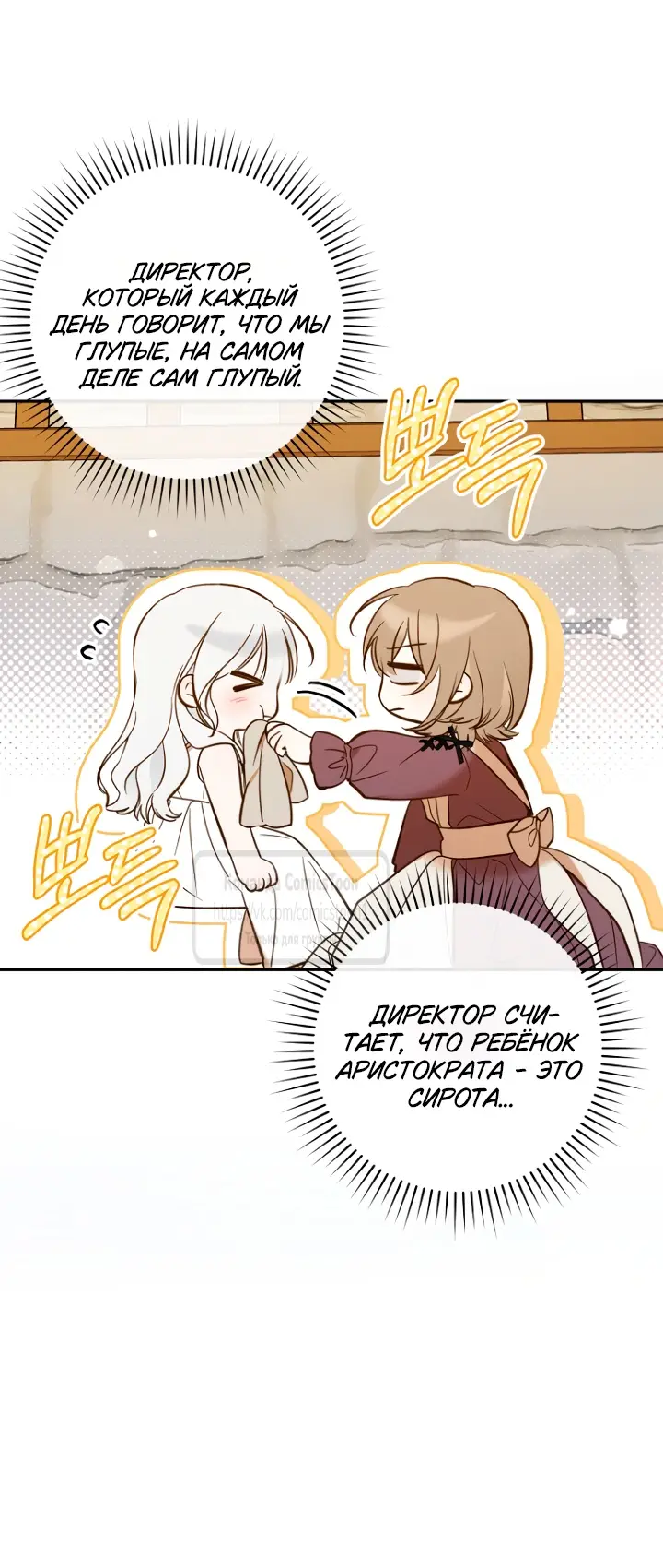 Страница 10 главы 3 манги После того как я завоевала особую любовь младшей дочери герцога, все привязываются ко мне