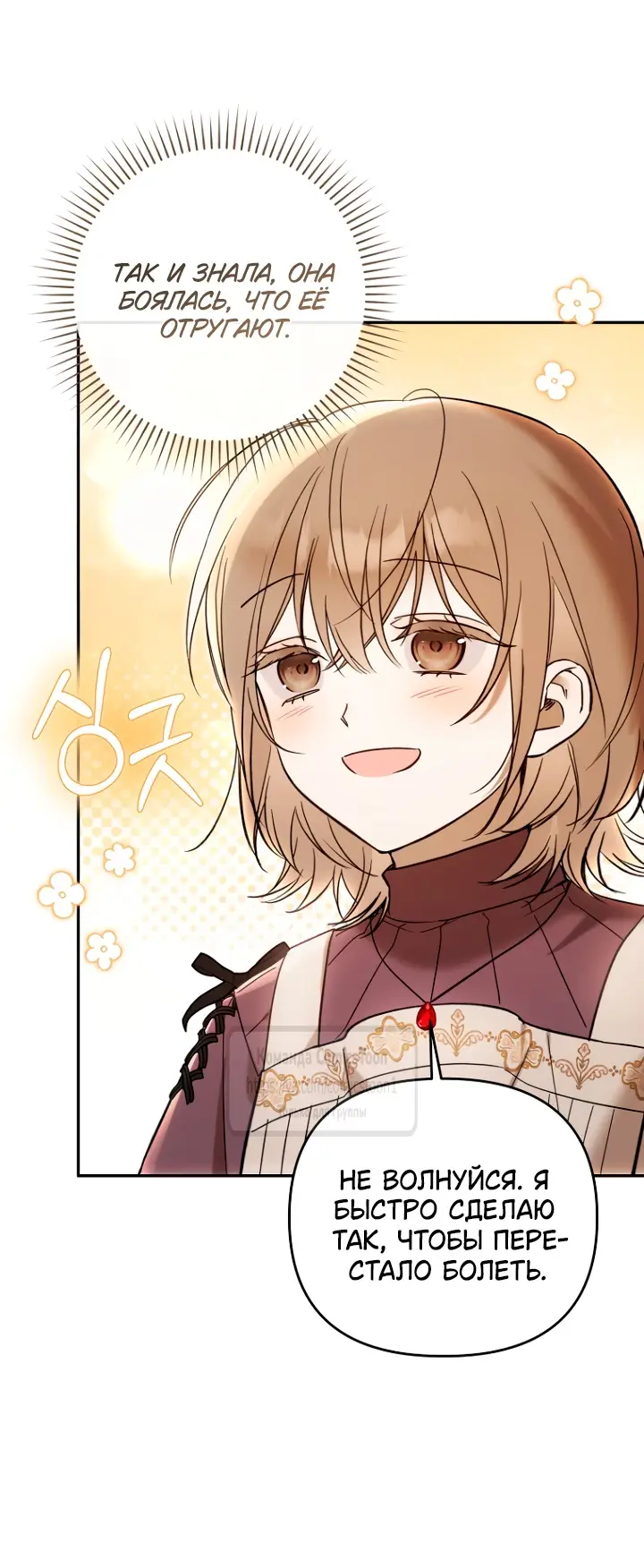 Страница 17 главы 3 манги После того как я завоевала особую любовь младшей дочери герцога, все привязываются ко мне