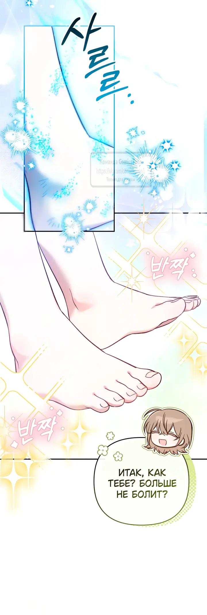 Страница 20 главы 3 манги После того как я завоевала особую любовь младшей дочери герцога, все привязываются ко мне