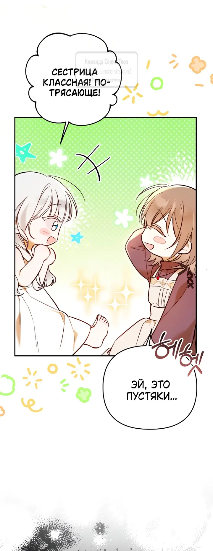 Страница 21 главы 3 манги После того как я завоевала особую любовь младшей дочери герцога, все привязываются ко мне